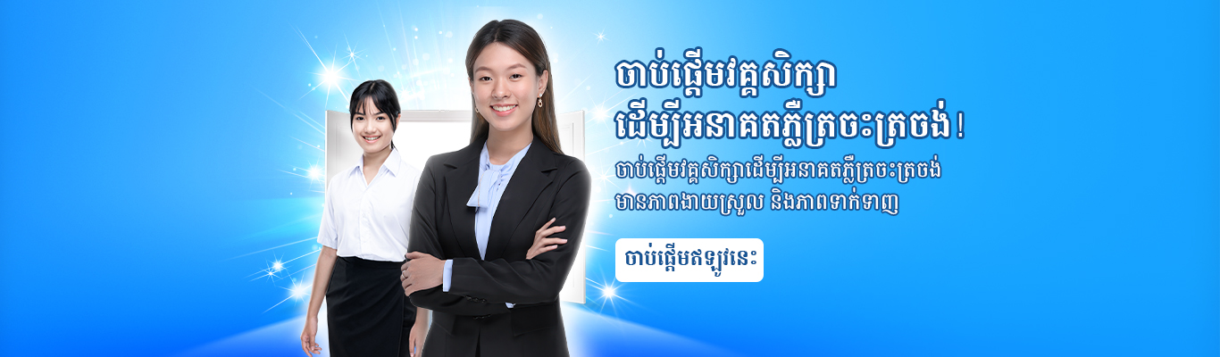 Prepare yourself for a brighter future